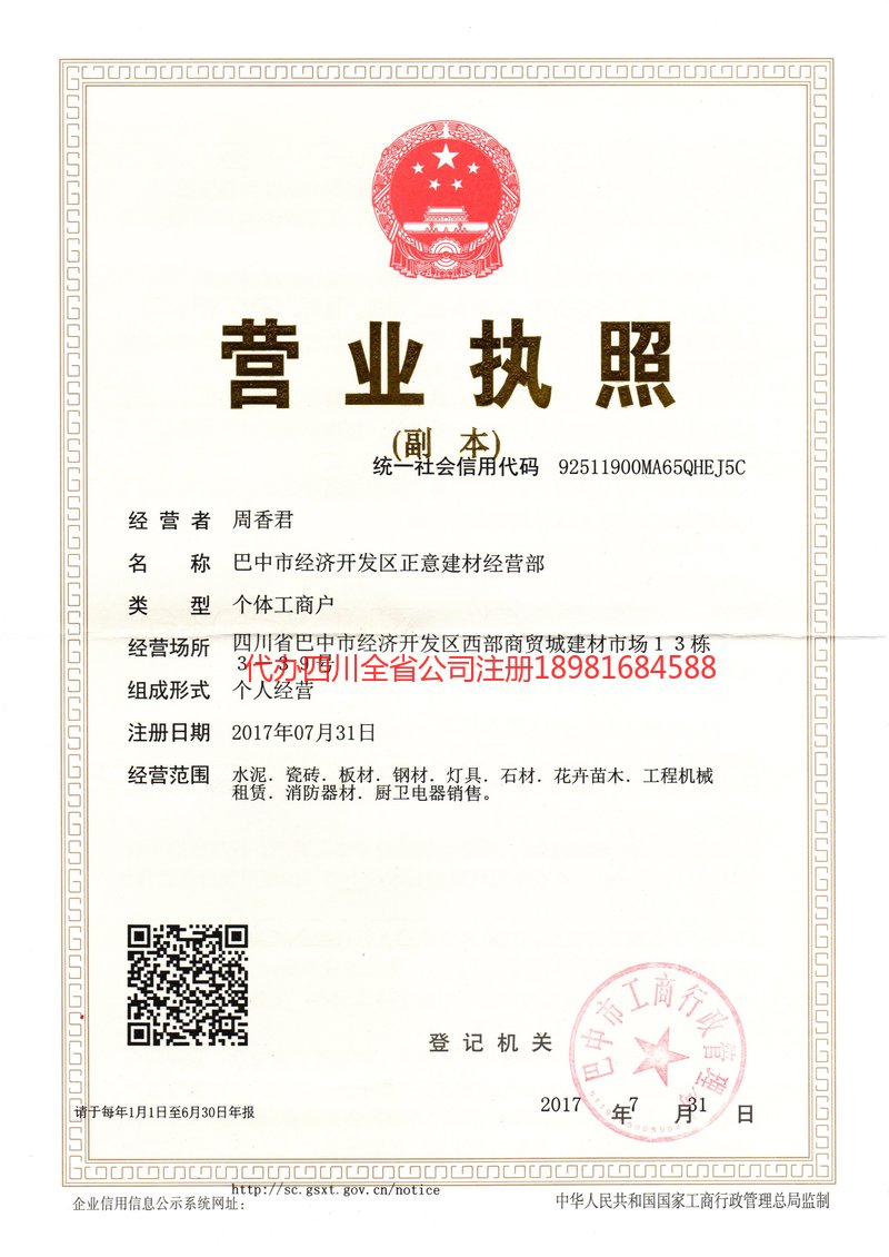 满洲里满洲里正意建材经营部