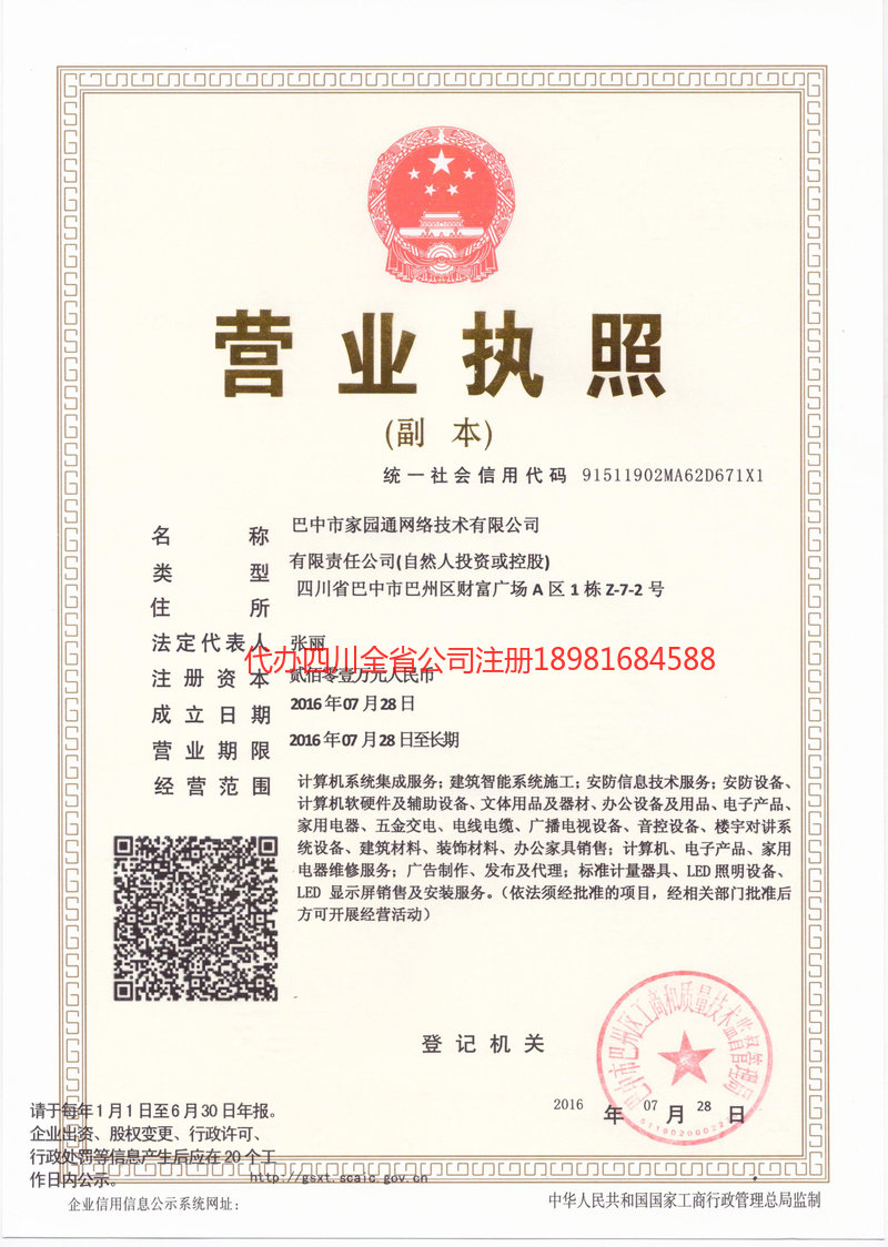 满洲里满洲里家园通网络技术有限公司