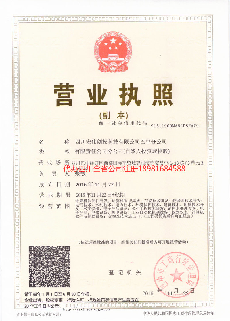 满洲里满洲里宏伟创投科技有限公司