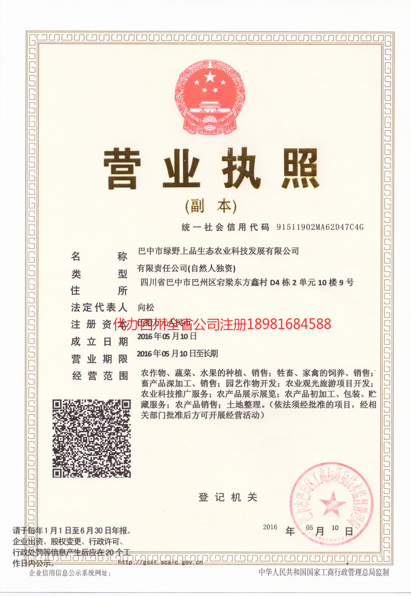 满洲里满洲里绿野上品生态农业科技发展有限公司