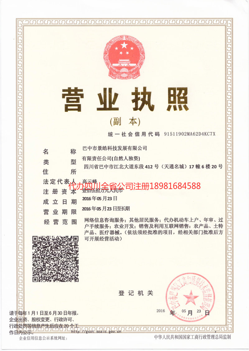 满洲里满洲里景皓科技发展有限公司