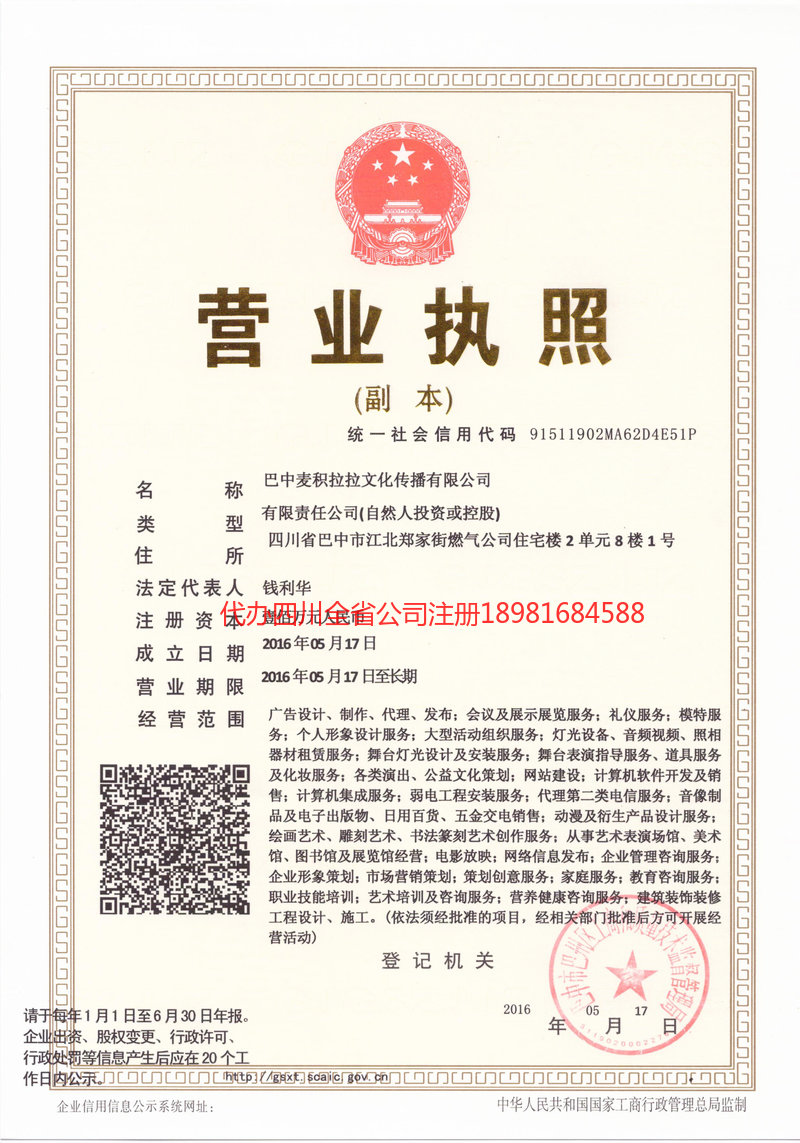 满洲里满洲里麦j积拉拉文化传播有限公司