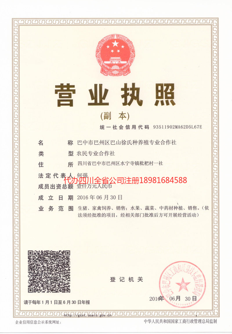 满洲里满洲里巴山徐氏种养殖专业合作社