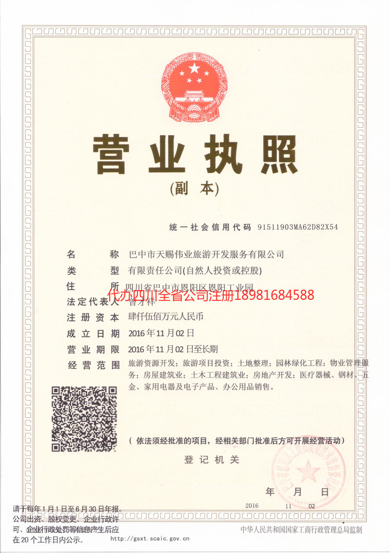 满洲里满洲里天赐伟业旅游开发服务有限公司