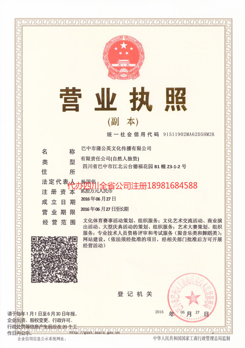 满洲里满洲里蒲公英文化传播有限公司