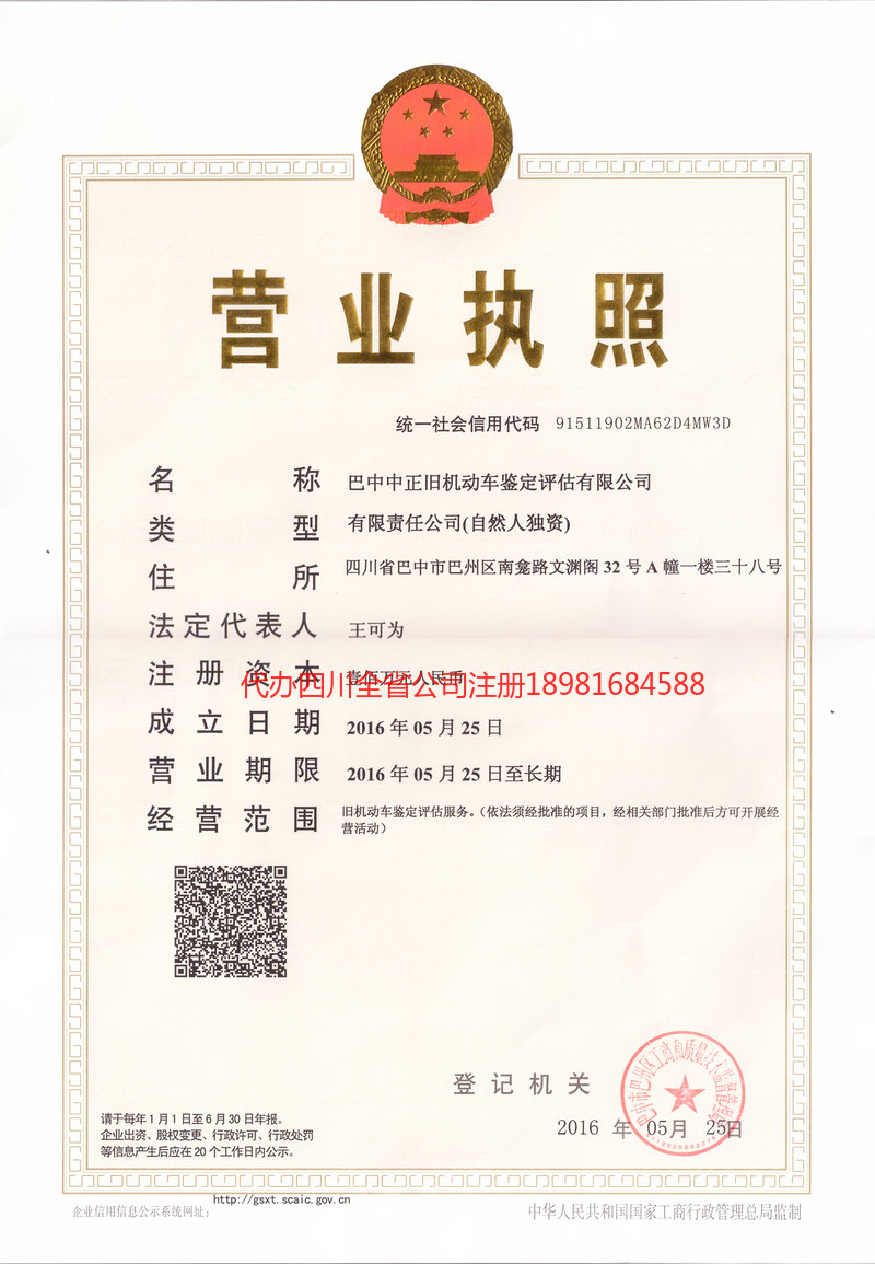 满洲里满洲里正旧机动车鉴定评估有限公司