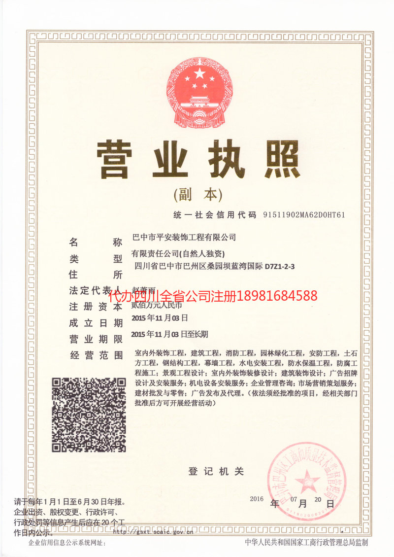 满洲里满洲里平安装饰工程有限公司