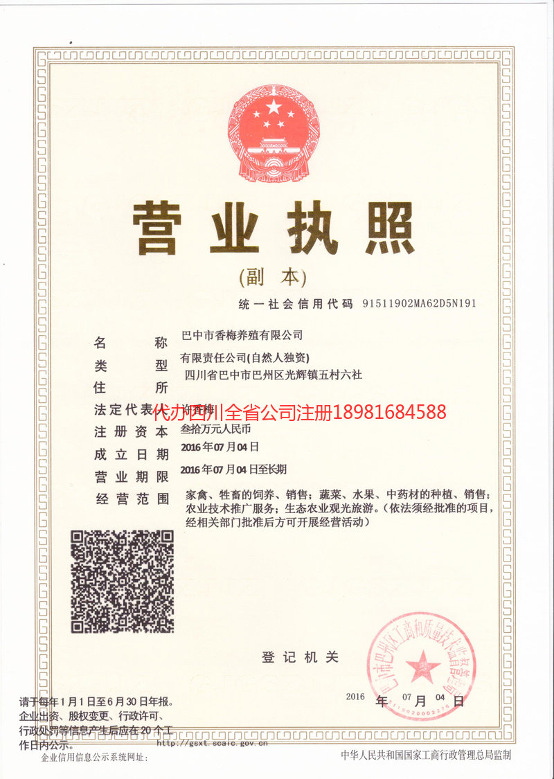 满洲里满洲里香梅养殖有限公司