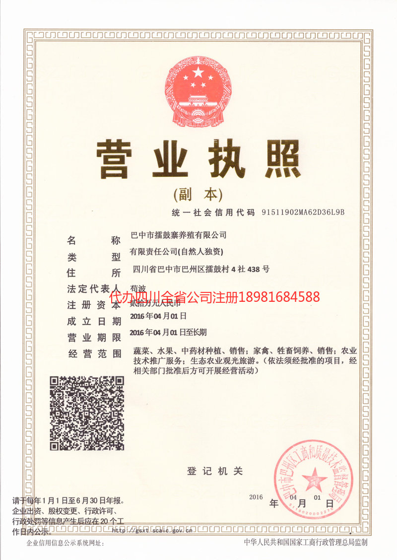 满洲里满洲里擂鼓寨养殖有限公司