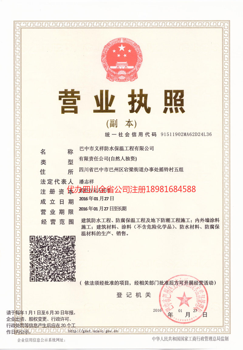 满洲里满洲里义祥防水保温工程有限公司