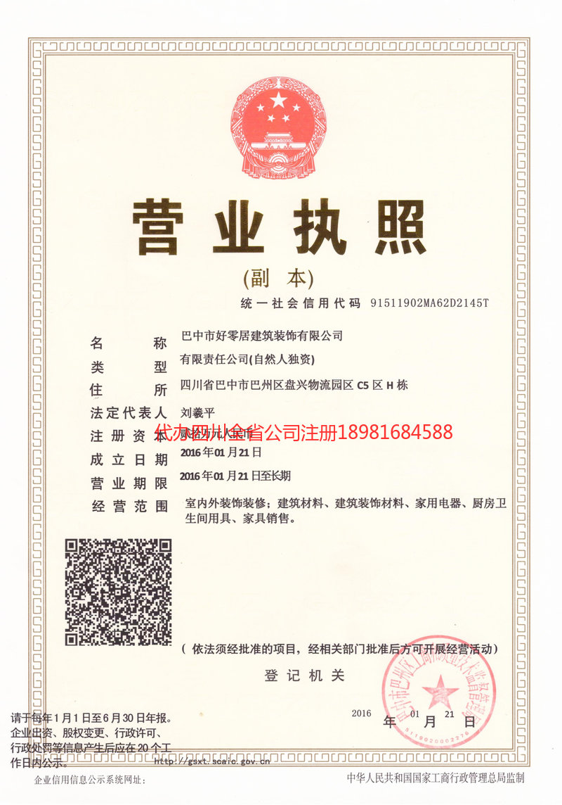 满洲里满洲里好零居建筑装饰有限公司