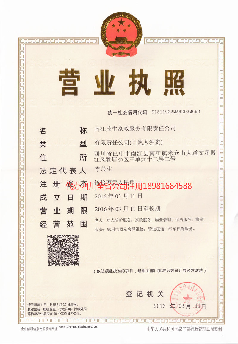 满洲里满洲里茂盛家政服务有限公司