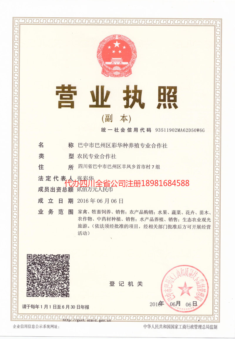 满洲里满洲里彩华种养殖专业合作社