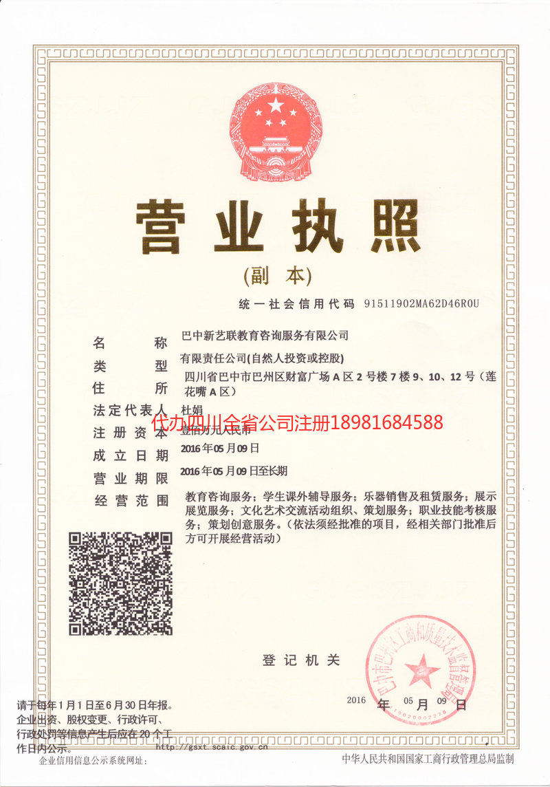 满洲里满洲里新亿联教育咨询服务有限公司